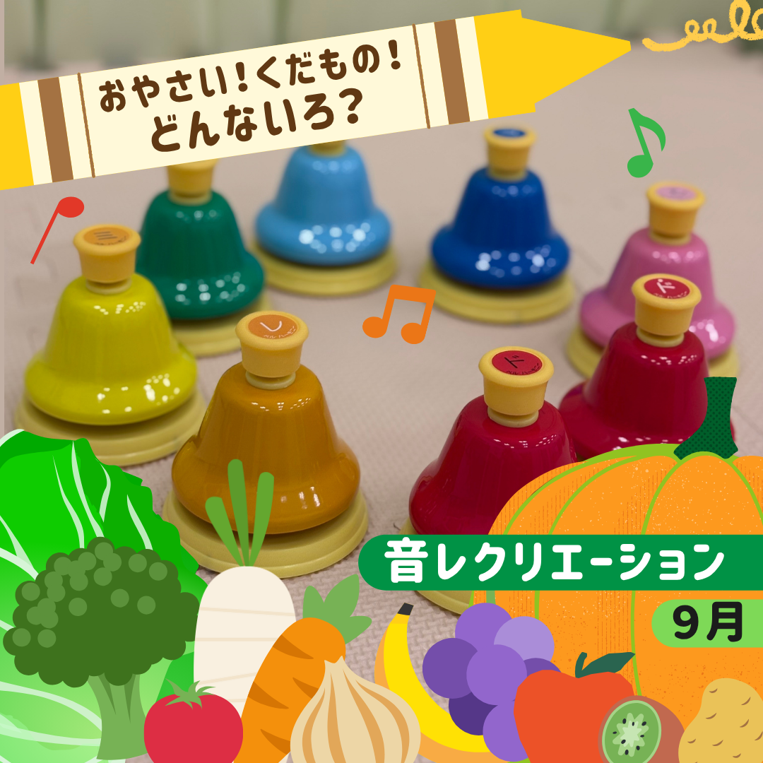 音レクリエーション【mini】～おやさい！くだもの！どんな色？～