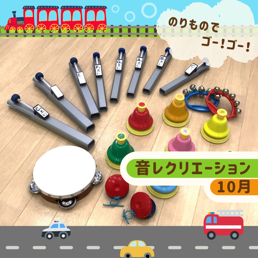音レクリエーション【mini】～のりものでゴー！ゴー！～